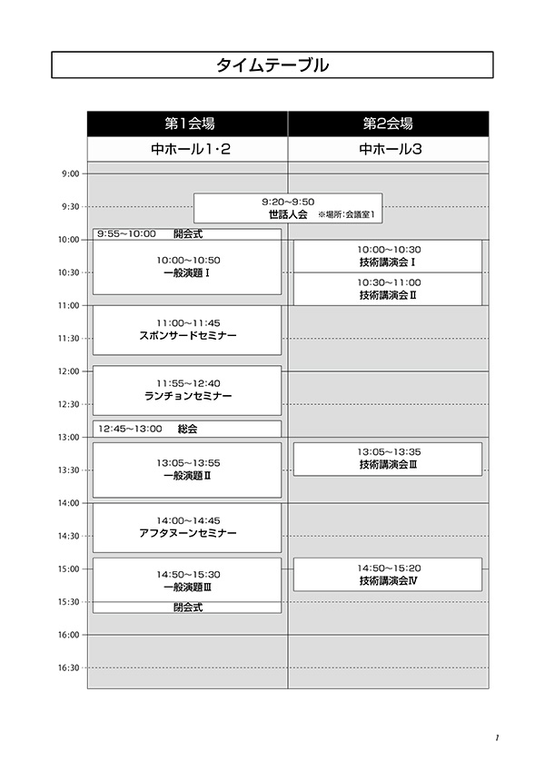 第32回日本アフェレシス学会九州地方会のタイムテーブル
