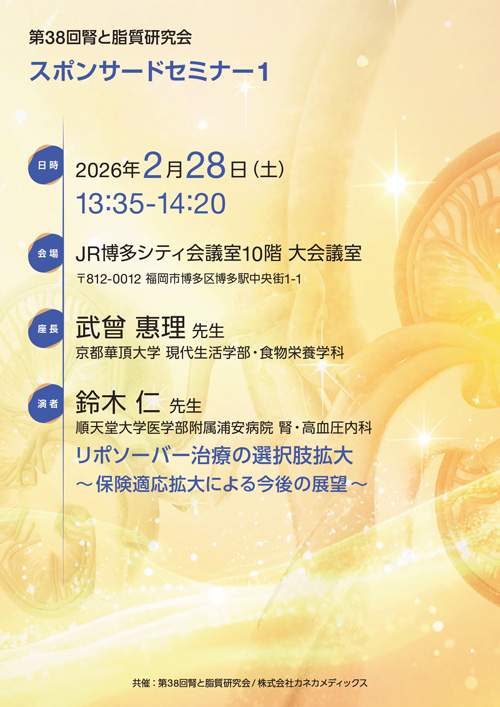 スポンサードセミナー1（お土産）