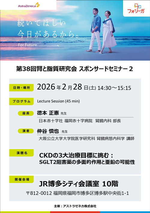 スポンサードセミナー2（スイーツ）